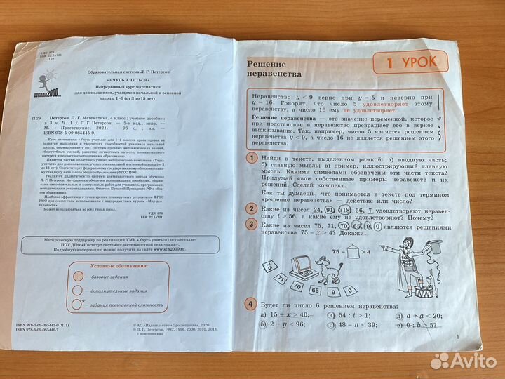 Математика 4класс Л.Г. Петерсон