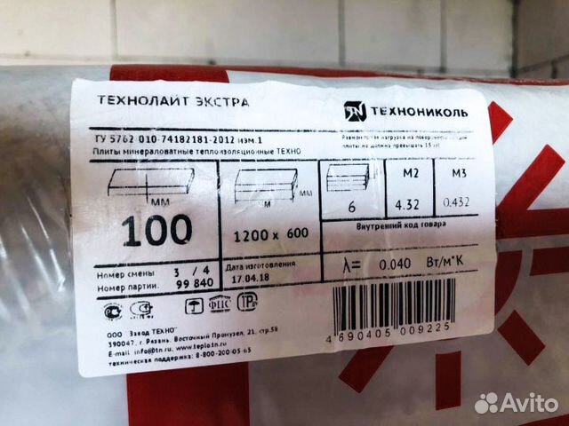 Утеплитель Технолайт Экстра