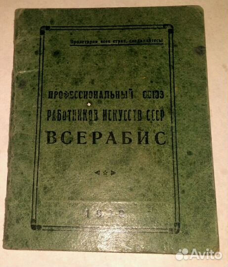 Удостоверение вгик всерабис и другое