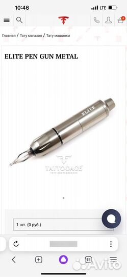 Машинка для татуажа