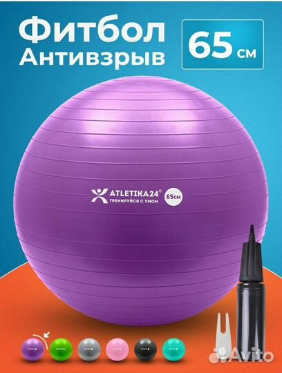 Гимнастический мяч 65 см фитбол фиолетовый