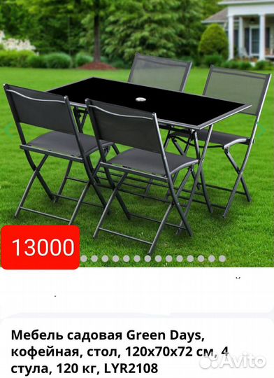 Садовая мебель