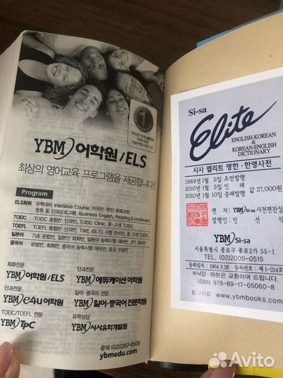 Элитный словарь англо-корейский, корейско-английск