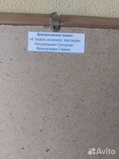 Панно декоративное