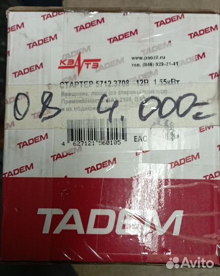 Стартер ваз 2108(09), 1300,карбюратор