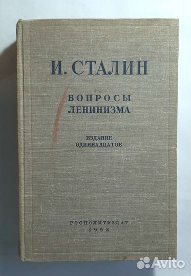 Книги 40-х,50-х годов Сталин