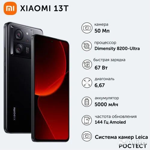 Xiaomi 13T, 12/256 ГБ