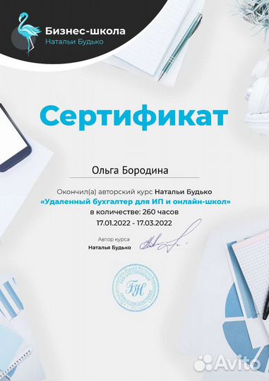 Бухгалтерский и управленческий учет удаленно ип