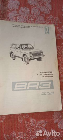 Книги Нива ваз 2121