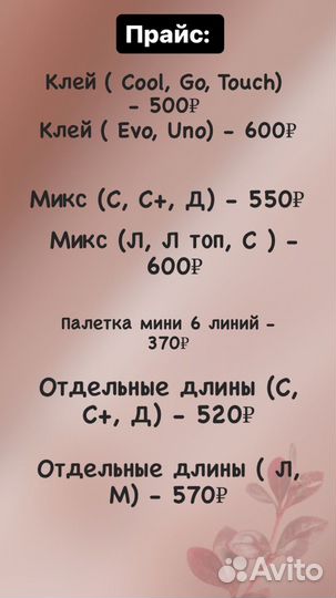 Ресницы для наращивания