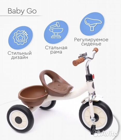 Трехколесный велосипед