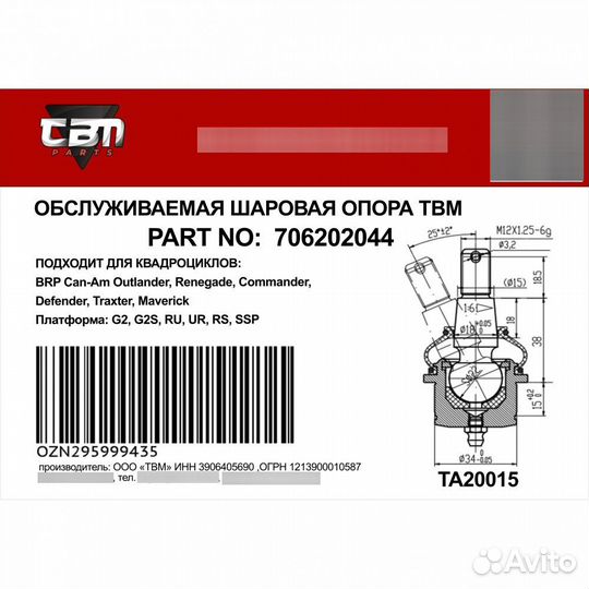 Опора шаровая верхняя Can-Am 706202044