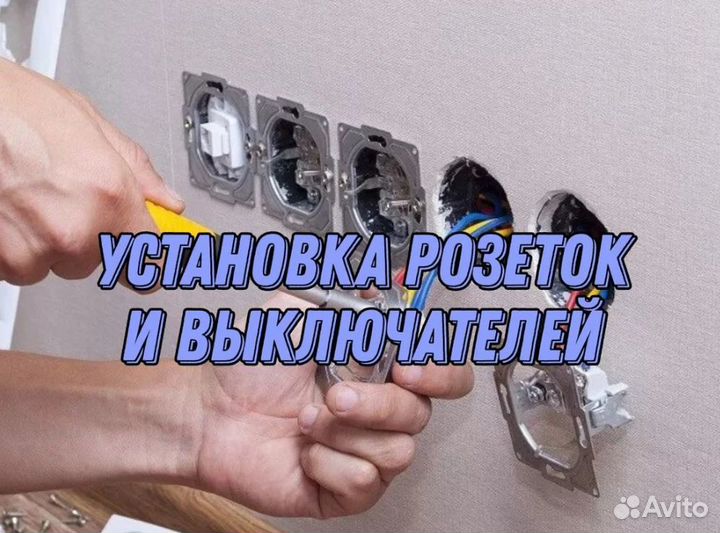 Мастер на час электрик сантехник