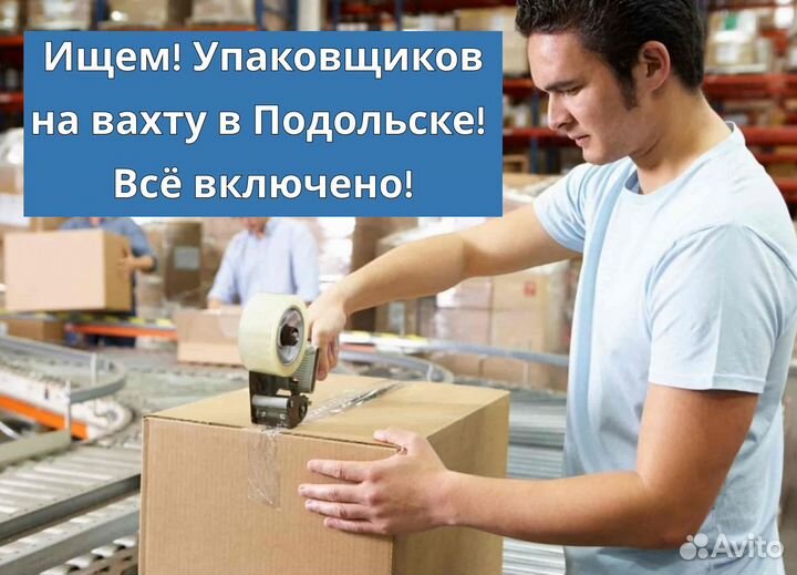 Упаковщик, вахта в Егорьевске, еда + проживание