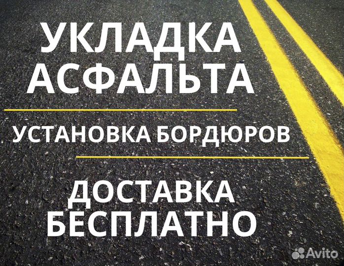 Асфальтные работы. Укладка асфальта и бордюров