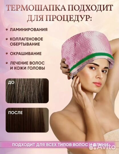 Термошапка для волос и масок электрическая