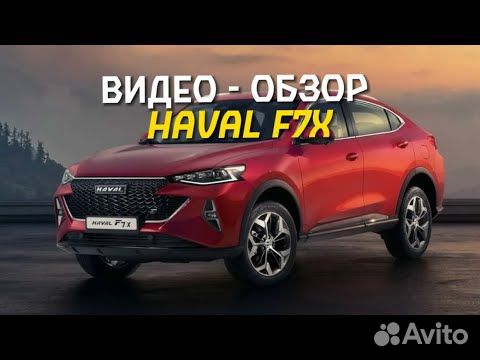 HAVAL F7x 2.0 AMT, 2023