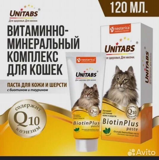 Витамины для кошек