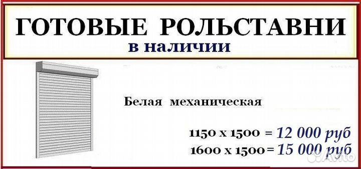 Рольставни готовые от производителя