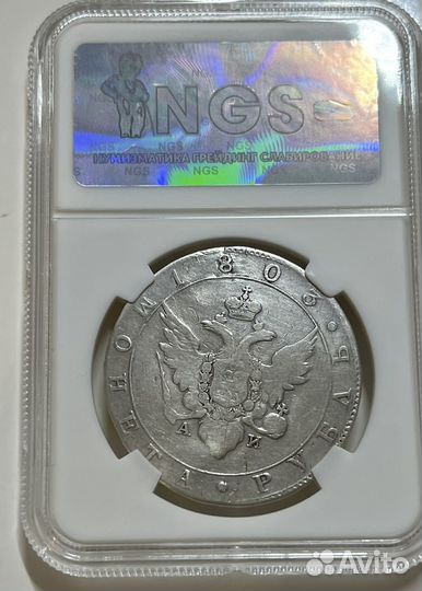 Рубль 1803 ngs