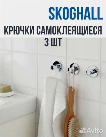 Крючки скугхаль IKEA икеа и Тискен Tisken разные