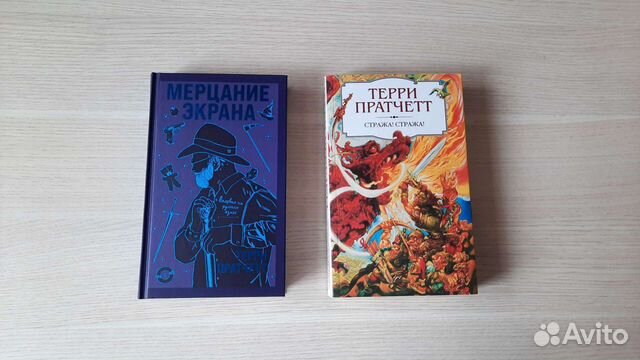 Книги Терри Пратчетта