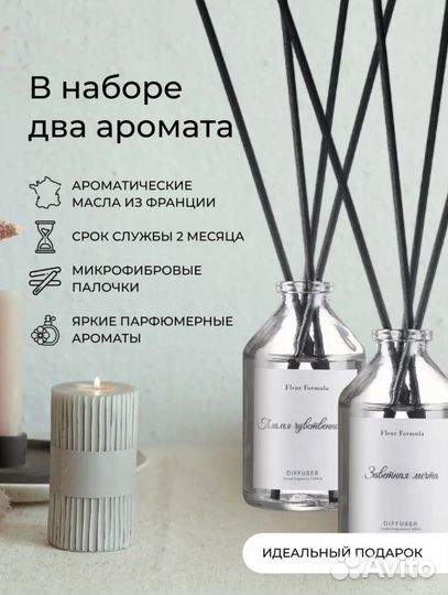 Набор Ароматизатор для дома диффузор ароматический