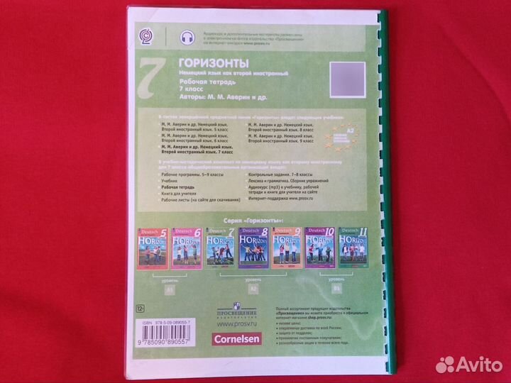 Рабочая тетрадь по немецкому 7 класс