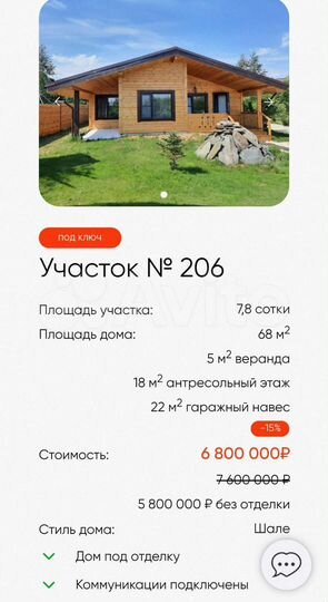 Дом 68 м² на участке 7,8 сот.