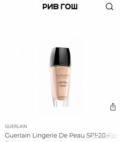 Dior forever,Guerlain parure, lingerie DE peau