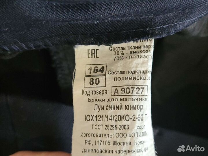 Двое школьных брюк и жилет, цена за все