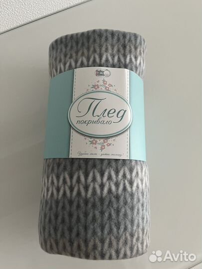 Плед покрывало