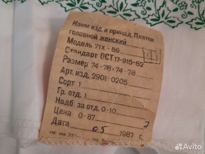 Платок СССР