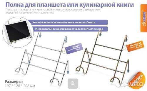 Полка для планшета