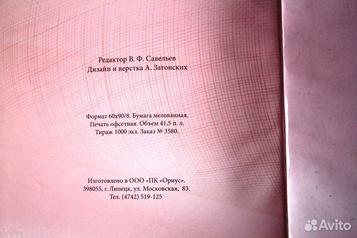 Книга По законам долга и чести Липецк 2011