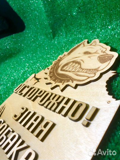 Табличка Осторожно злая собака