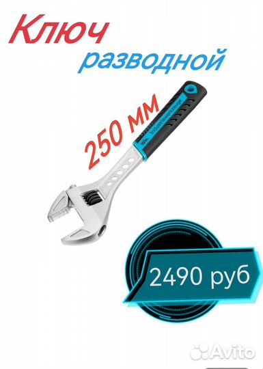 Разводной ключ 120 мм