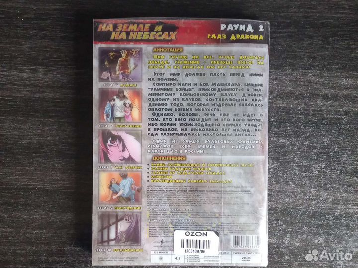 Dvd диск На земле и на небесах 2