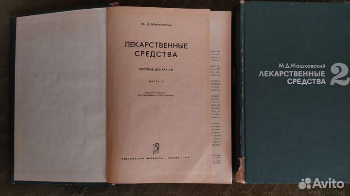 Советские медицинские справочники и книги