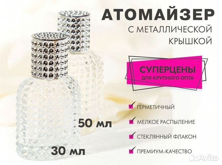 Флакон атомайзер с серебристой крышкой