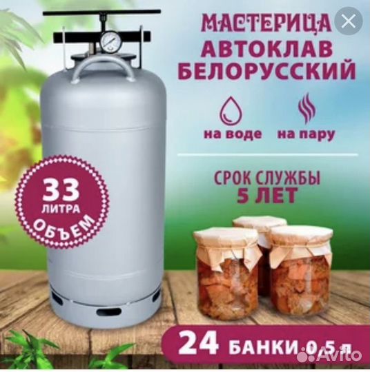 Автоклав Белорусский 33л