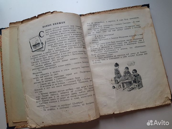 Редкие детские книги СССР Про Светлану 1951