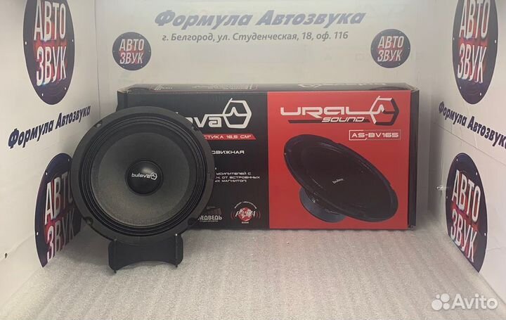 Динамики Ural AS-BV165 Bulava 16,5 см и другие