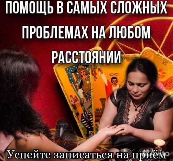 Гадание, Приворот, Экстрасенс