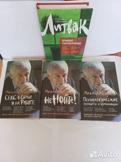 Книги Михаила Литвака психология