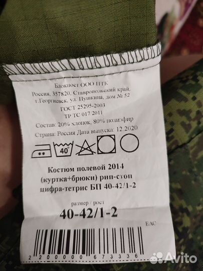 Военная форма