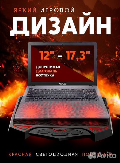 Подставка для ноутбука с охлаждением