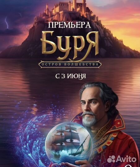 2 билета на Шоу Буря в Москвариум