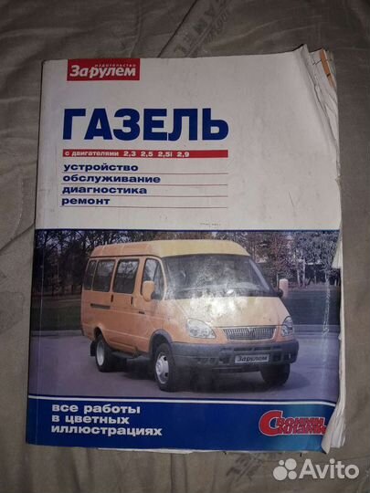 Книга по Газели