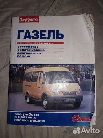 Книга по Газели